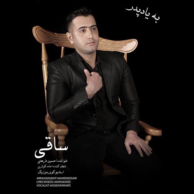 دانلود آهنگ ساقی